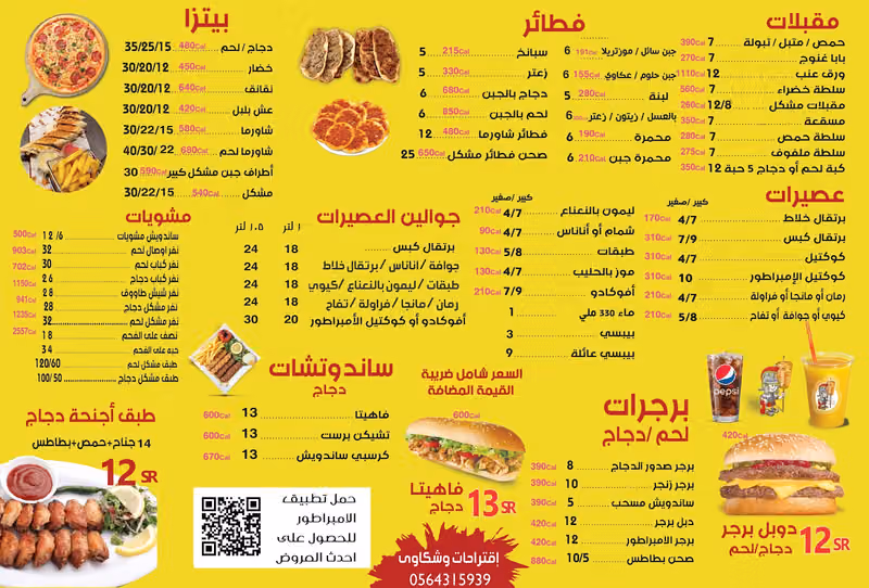 إمبرطور الشاورما