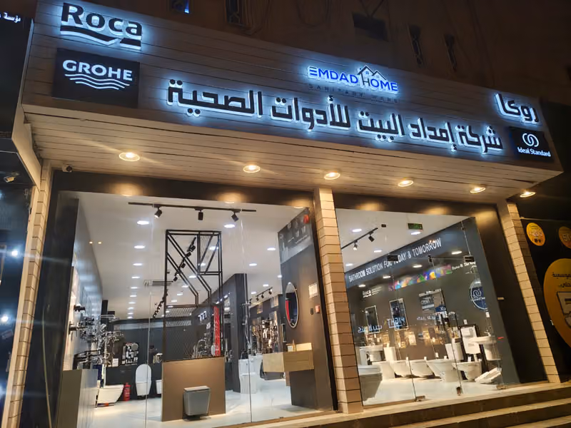 إمداد البيت للأدوات الصحية (روكا) - Roca - فرع خالد بن الوليد