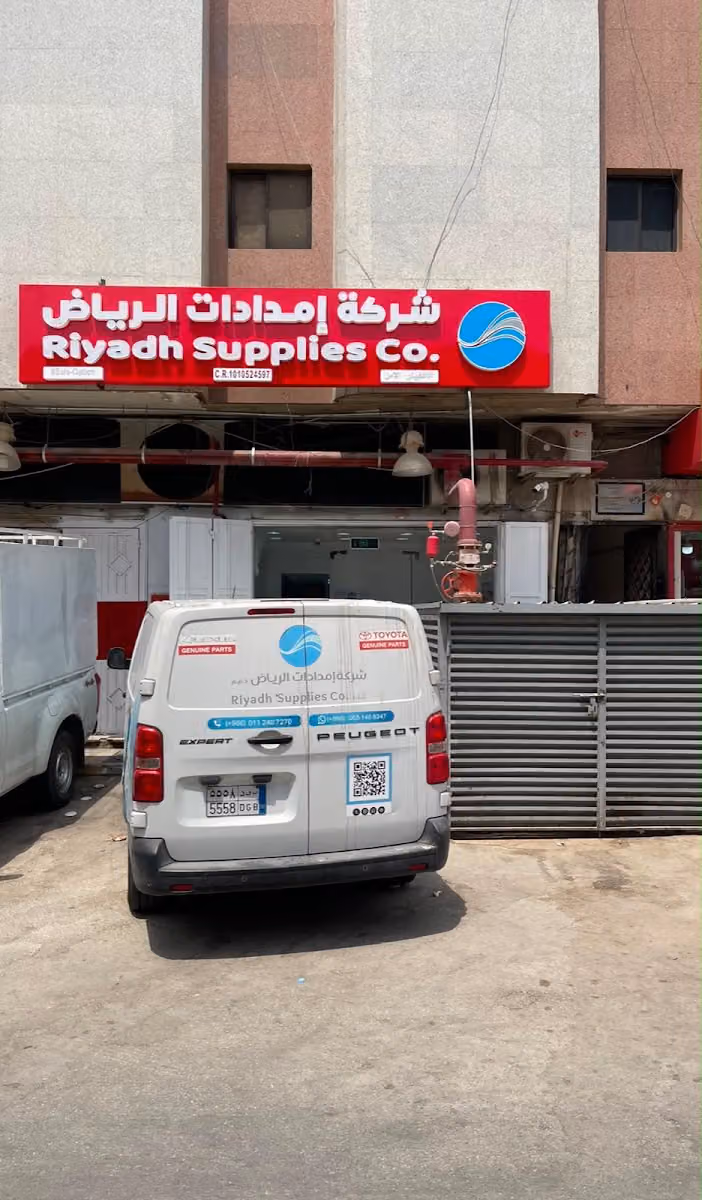 إمدادات الرياض قطع غيار تويوتا فرع أم الحمام