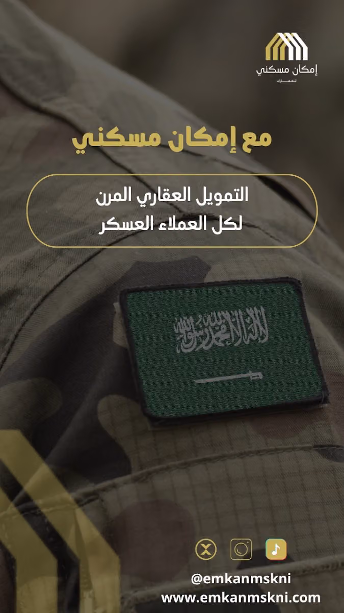 إمكان مسكني للخدمات العقارية