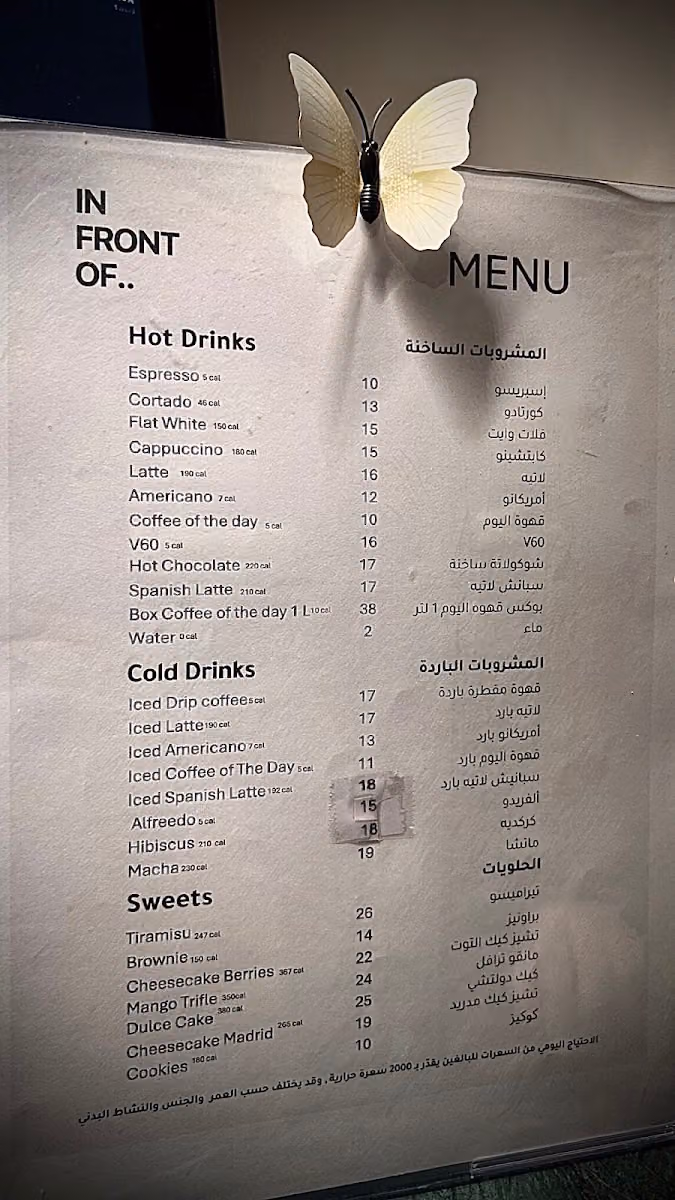 IN FRONT OF | ان فرونت اوف