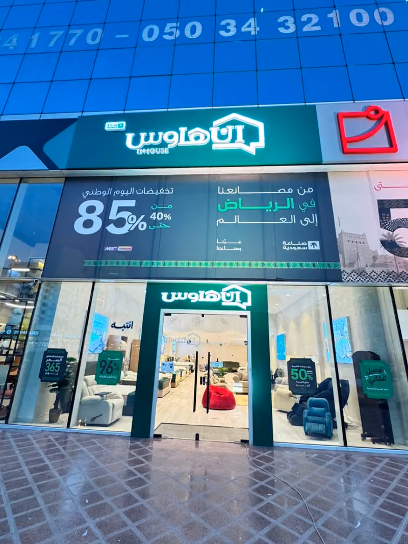 إن هاوس | أوركيد الملك فهد