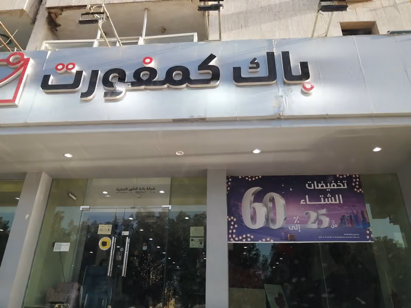إن هاوس | طريق العروبة