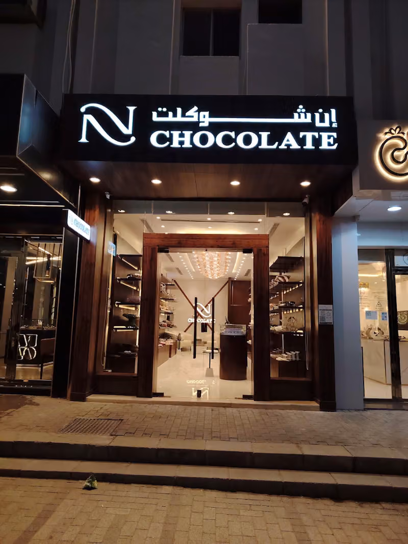 إن شوكلت / N.chocolate
