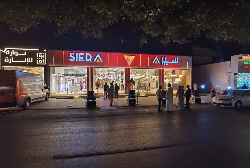 إنارة سيرة فرع الملز Siera Light AlMalaz l