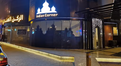 Indian Corner (ركن هندي)