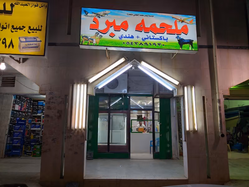Indian Meat Shop