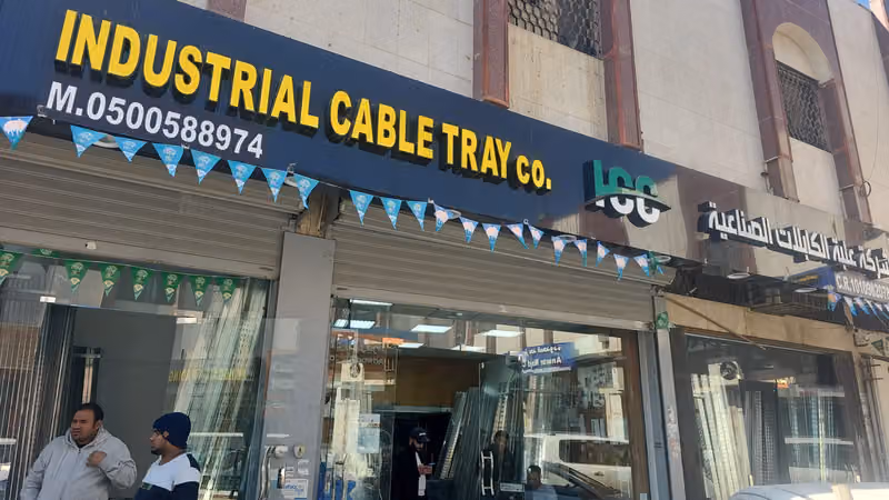 Industrial Cable Tray Co.ICC شركة علبة الكبلات الصناعية