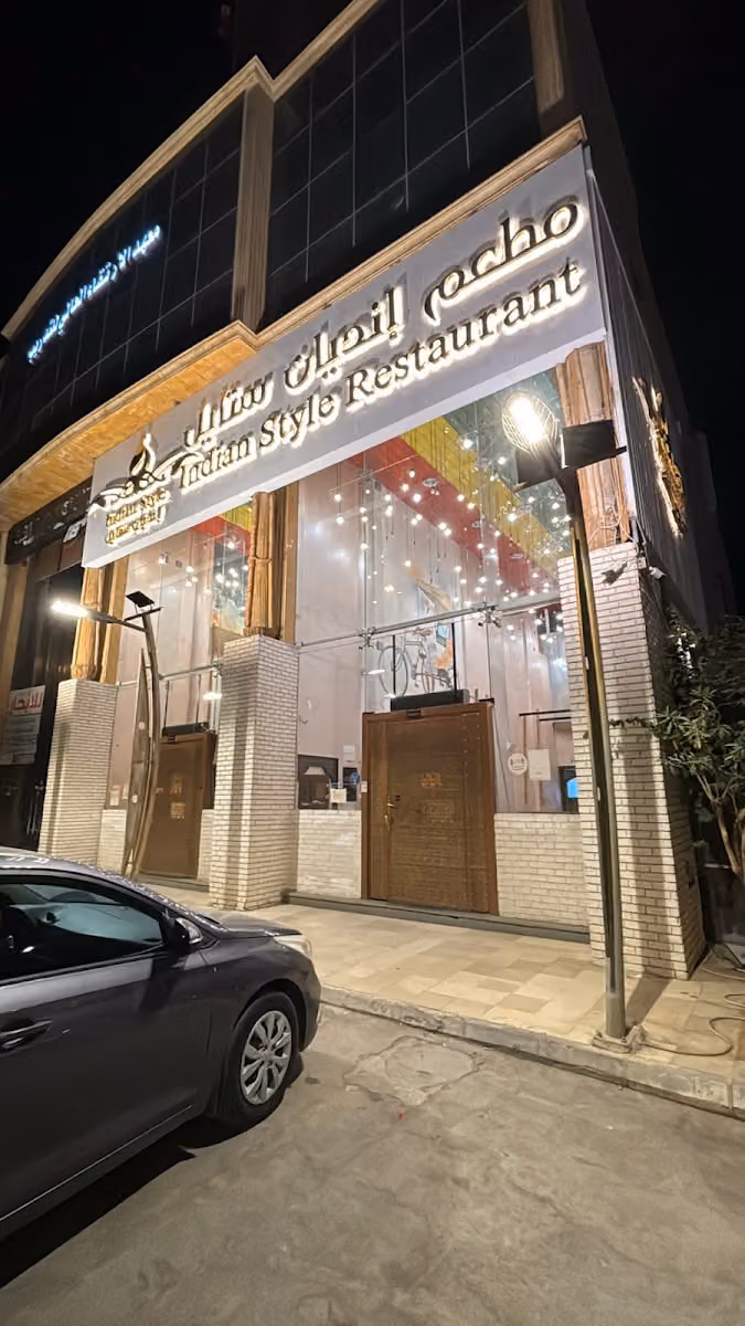 إنديان ستايل