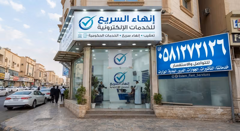 إنهاء السريع للخدمات الإلكترونية, تعقيب انهاء سريع الخدمات الحكومية