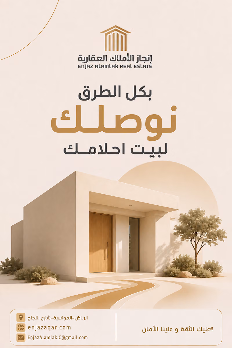 إنجاز الأملاك العقارية