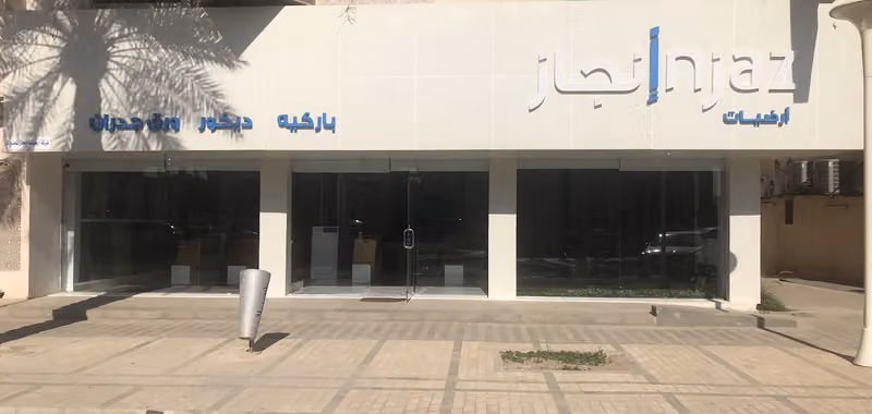 إنجاز باركيه و أرضيات