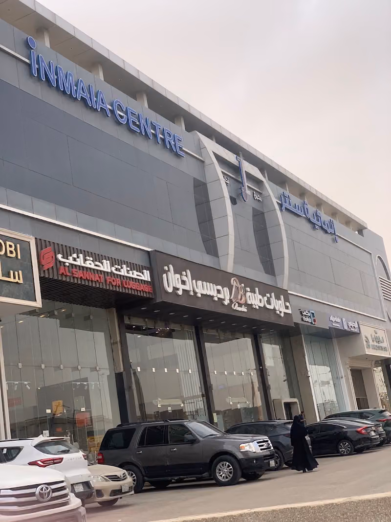 إنمائية سنتر ( شركة إنمائية)