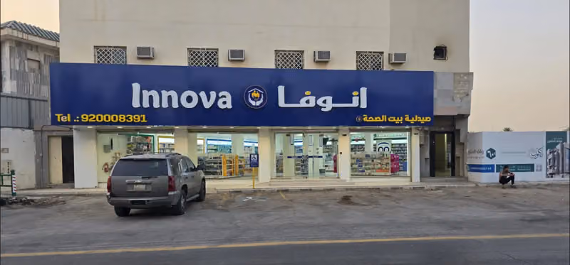 Innova pharmacy 9 | صيدلية انوفا ٩
