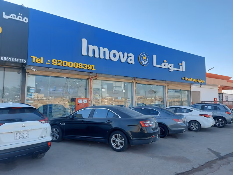صيدلية انوفا