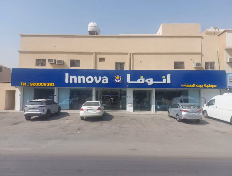 Innova pharmacy | صيدلية انوفا 130