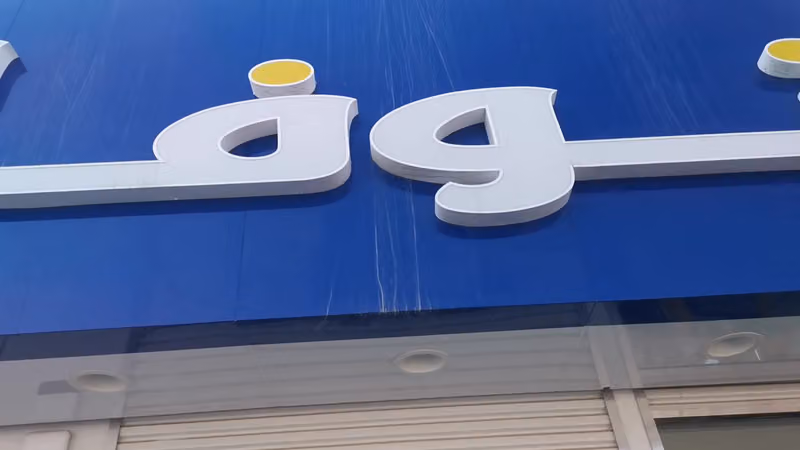 Innova pharmacy | صيدلية انوفا 130