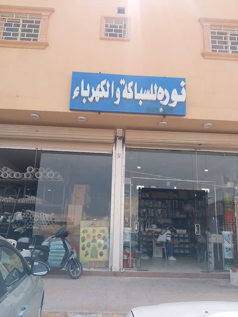 صيدلية انوفا