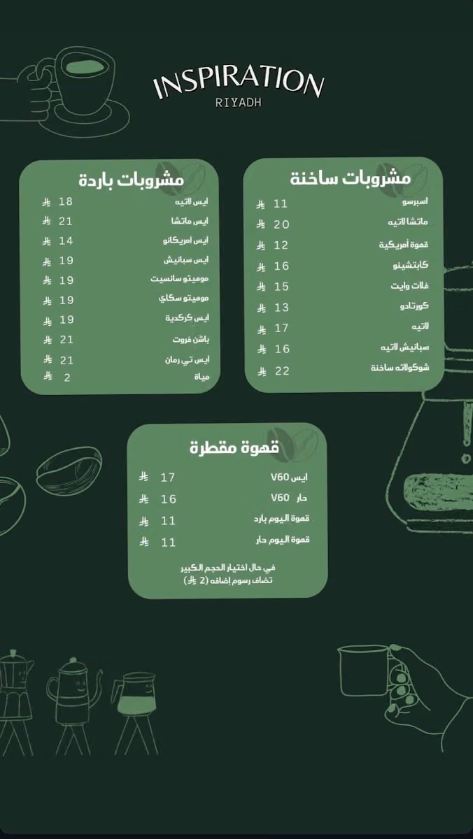 إنسبيريشن كافيه و بيكري