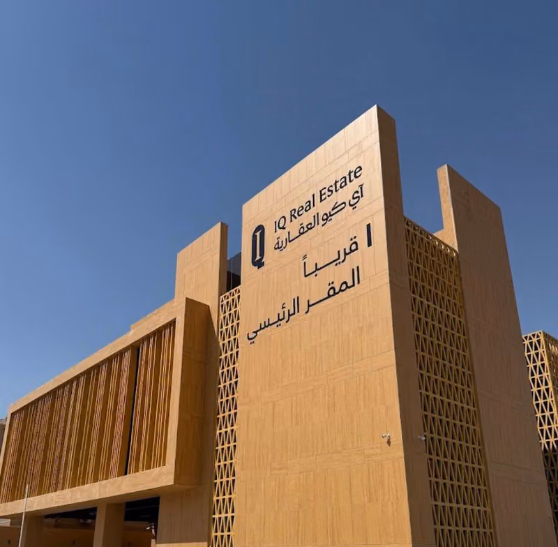اي كيو العقارية