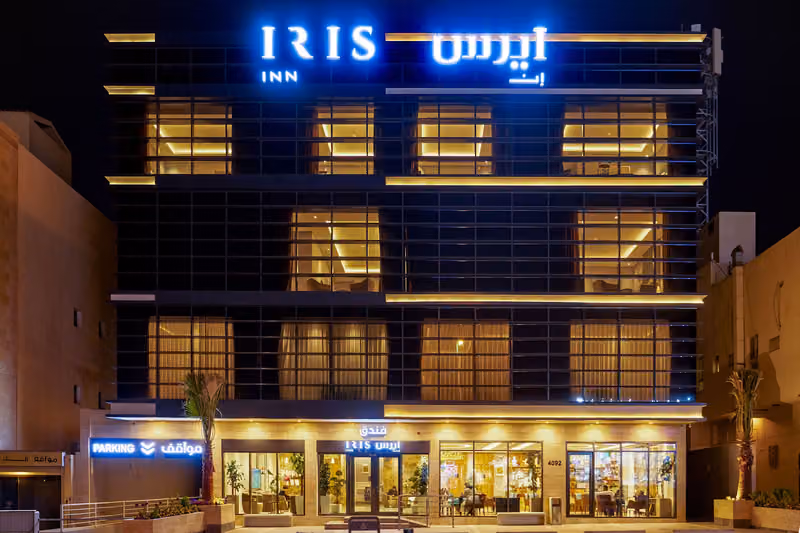 فندق آيرس بوتيك النرجس