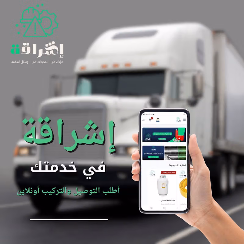 إشراقة الأندلس ل تمديدات الغاز المركزي وخزانات الغاز المركزي