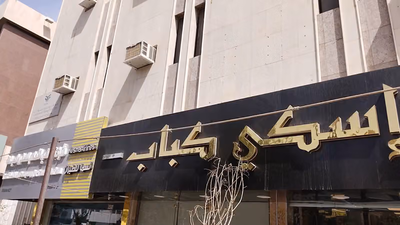 إسكي كباب