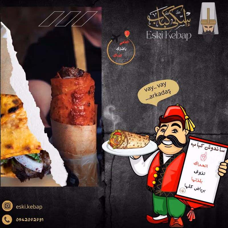 إسكي كباب