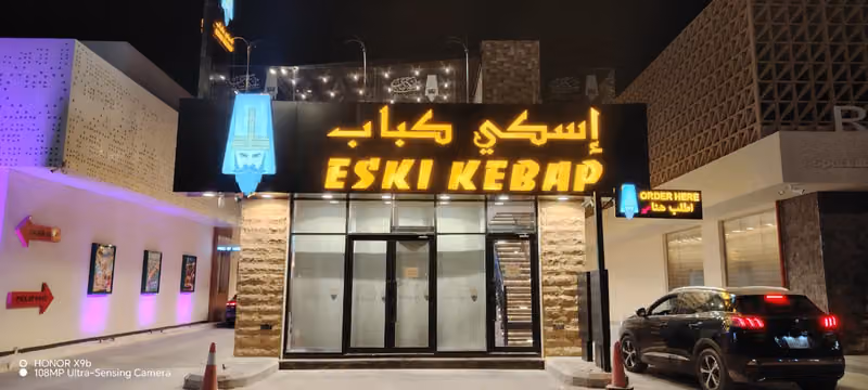 إسكي كباب