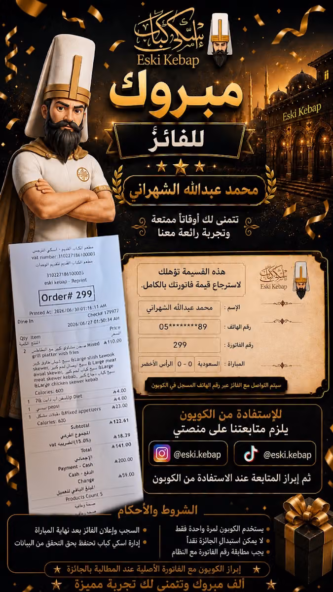 إسكي كباب