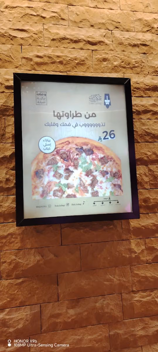 إسكي كباب