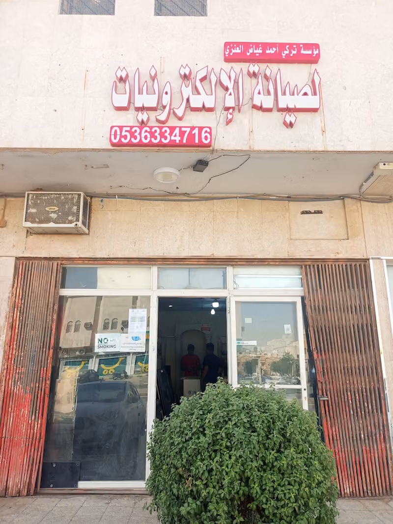إصلاح الأجھزة الإلكترونية الاستهلاكية