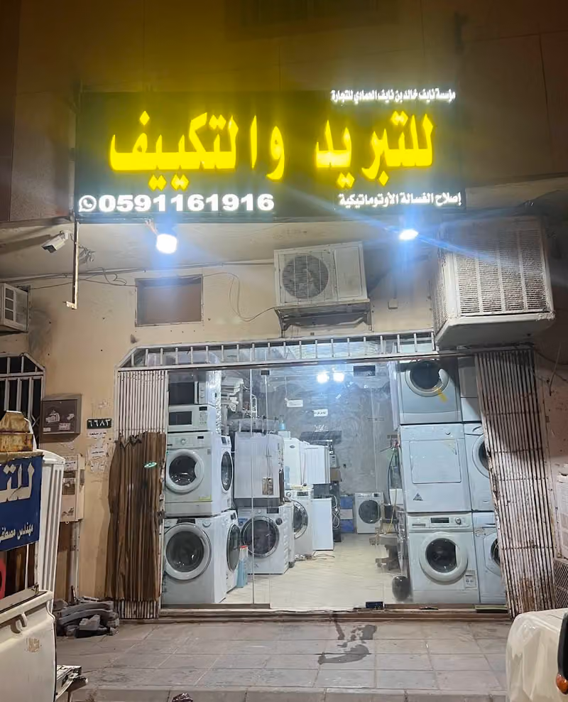 إصلاح الغسالات الأوتوماتيكية : Automatic Washing Machine Repair