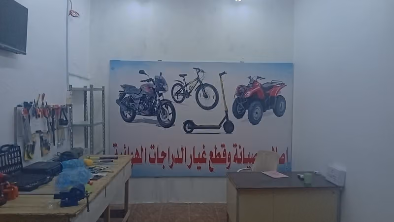 إصلاح دراجت هوائية كل و