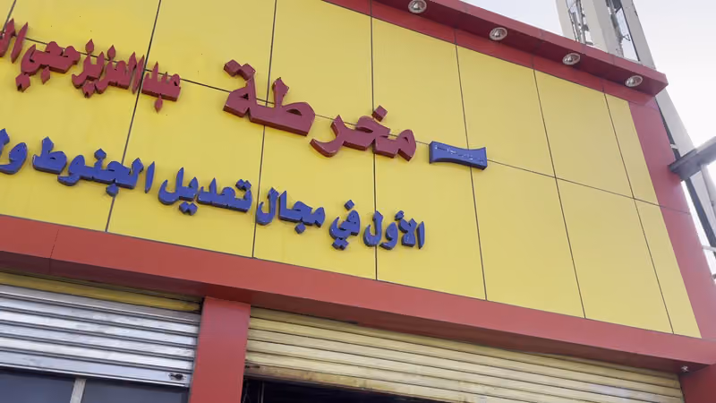 إصلاح جنوط مخرطة ابوثنيان فرع 2