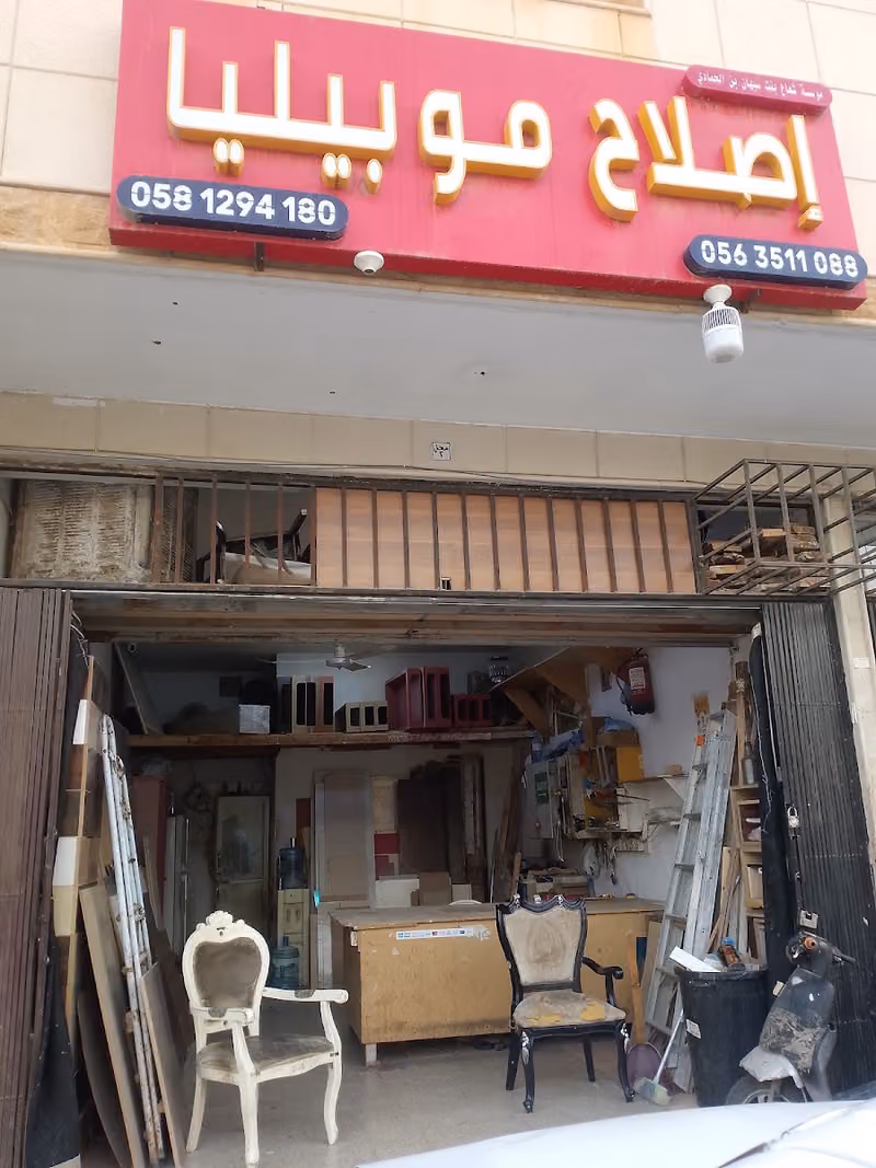 إصلاح مبيليا