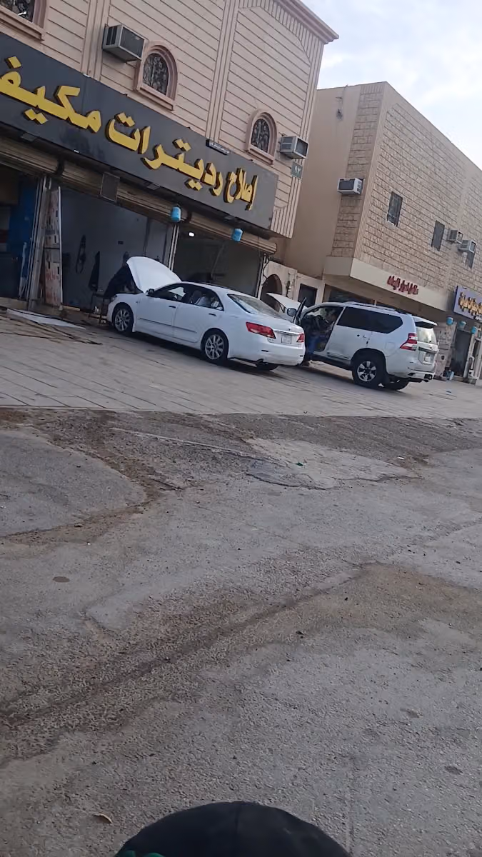 إصلاح رديترات و مكيفات