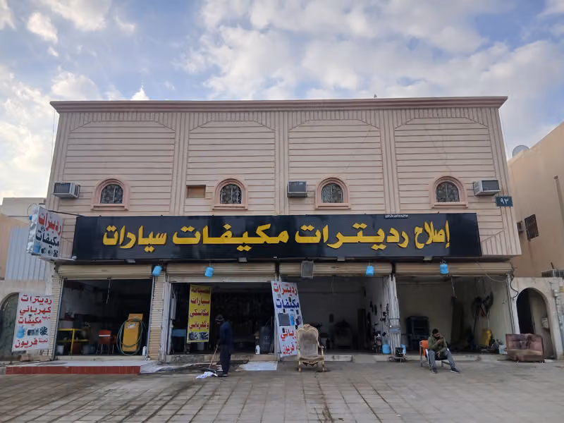 إصلاح رديترات و مكيفات