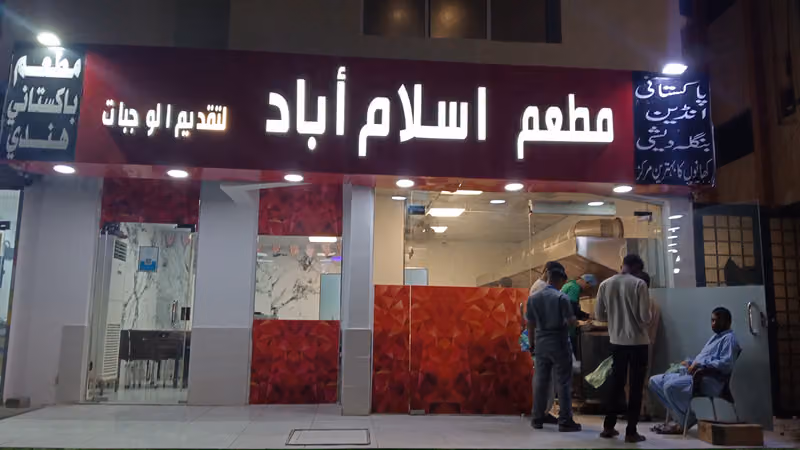 Islamabad Restaurant Albawadi