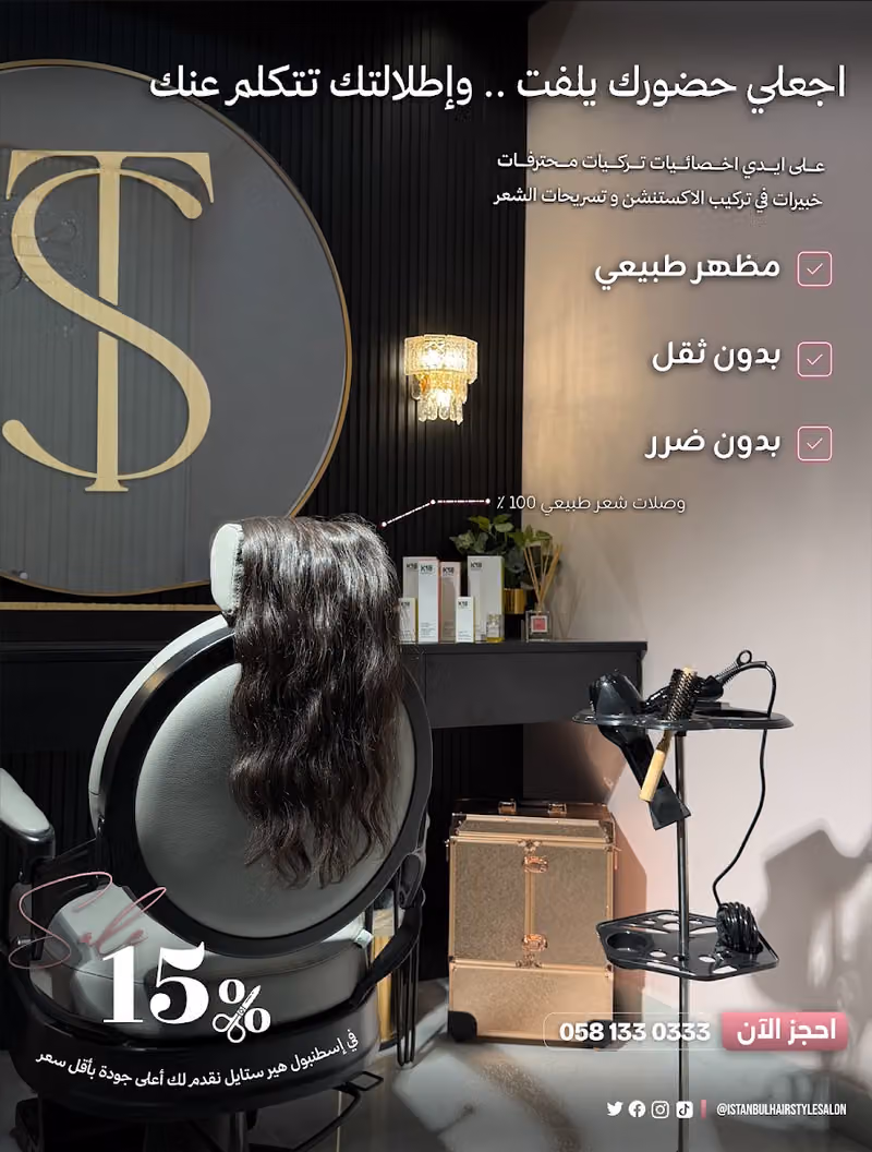 Istanbul Hairtyle | اسطنبول هير ستايل