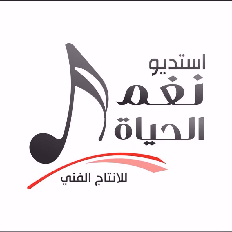 إستديو نغم الحياة للشيلات