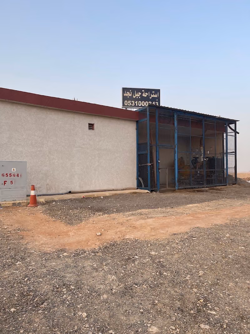 إستراحة جبل نجد