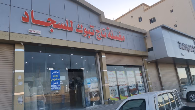 إستراحة نفح الطيب