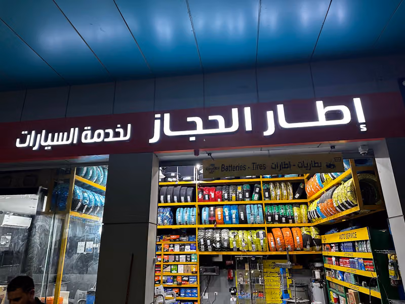 إطار الحجاز بنشر كفرات تغيير زيت ميزان
