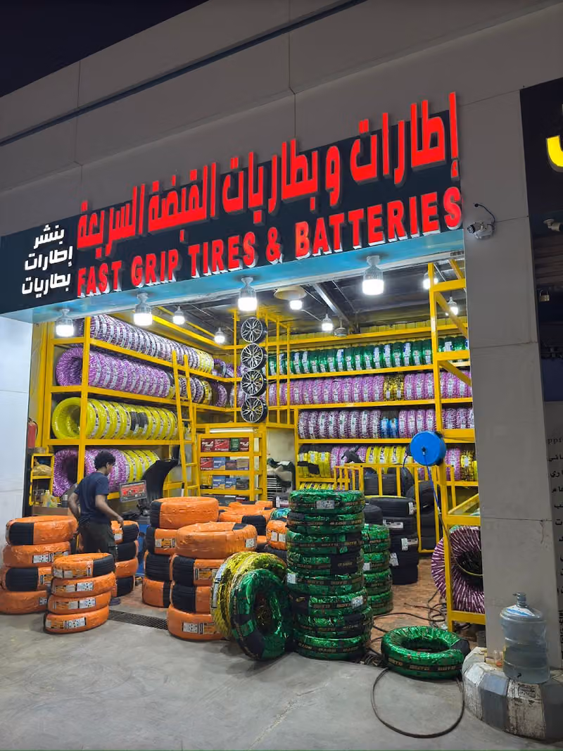 إطارات وبطاريات القبضة السريعة