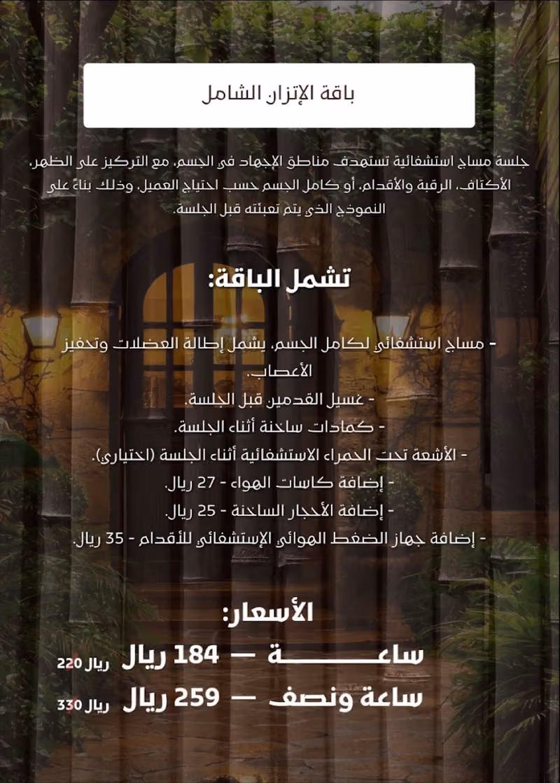 إتِّزان الظَهر