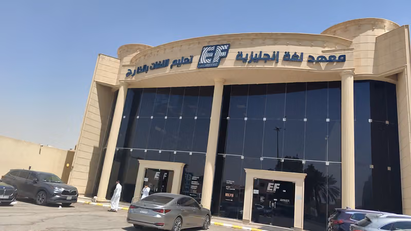 إي أف التعليم