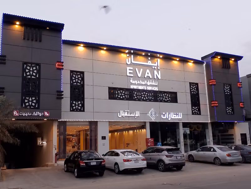 إيفان للشقق المخدومة