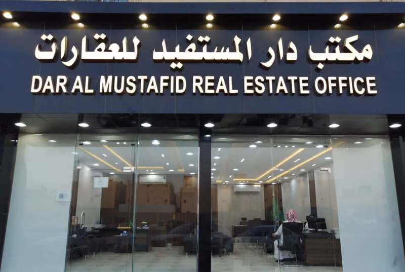 إيجار الموحد مكتب دار المستفيد للعقارات