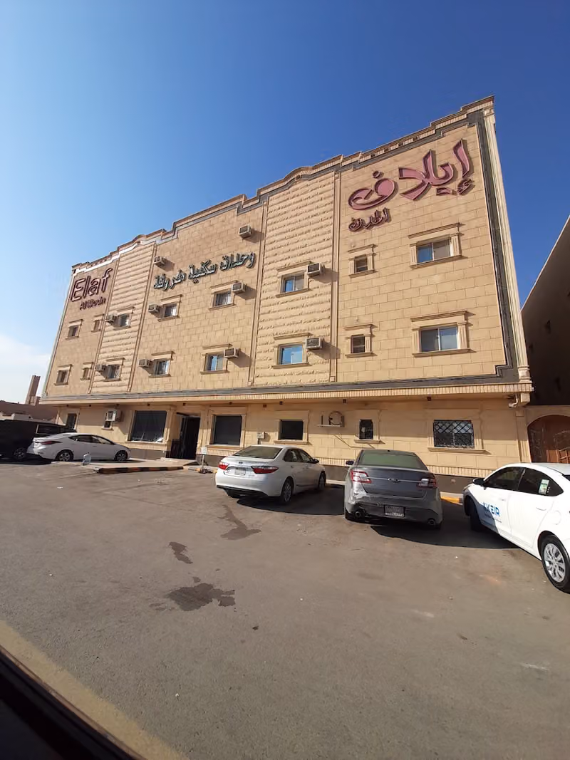 إيلاف المدن للشقق الفندقية